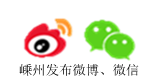 嵊州發(fā)布微博,微信