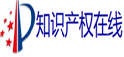 知識(shí)產(chǎn)權(quán)在線(xiàn)