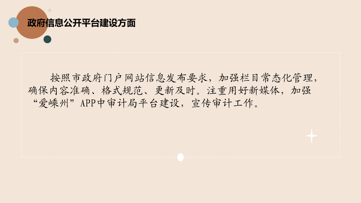 （圖解）2023年度嵊州市審計局政府信息公開工作年度報告_07.png