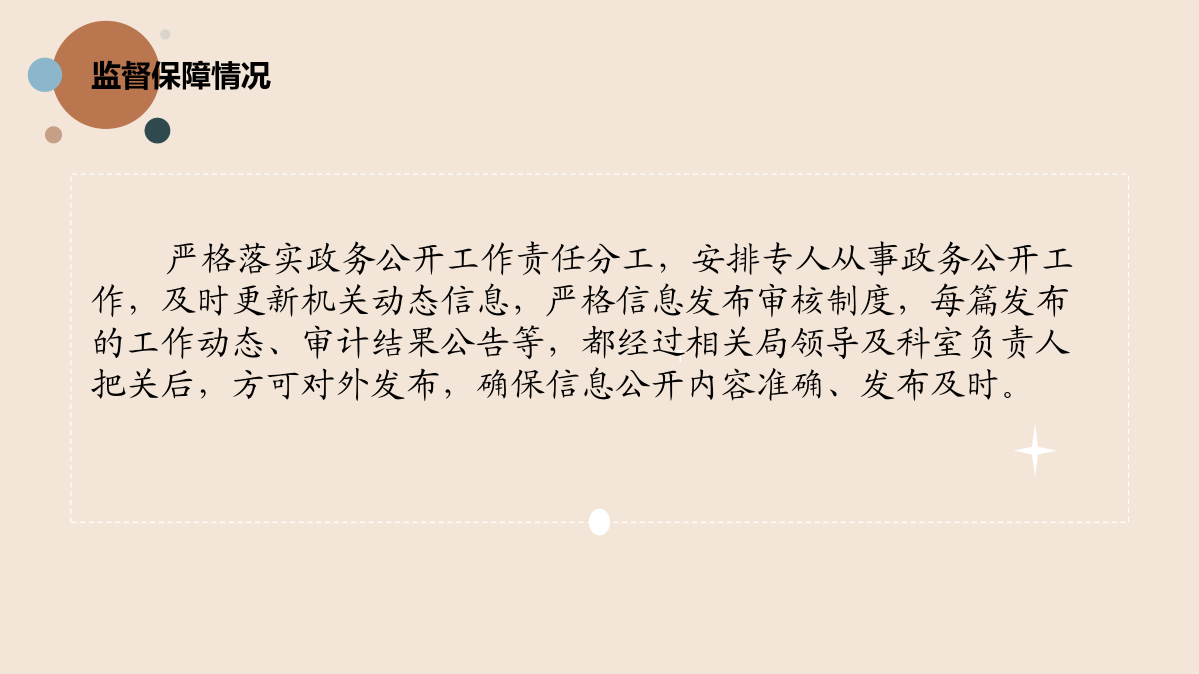 （圖解）2023年度嵊州市審計局政府信息公開工作年度報告_08.png