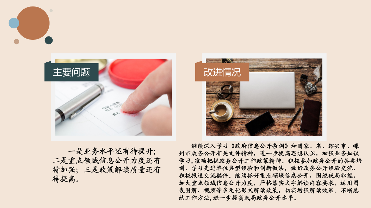 （圖解）2023年度嵊州市審計局政府信息公開工作年度報告_16.png